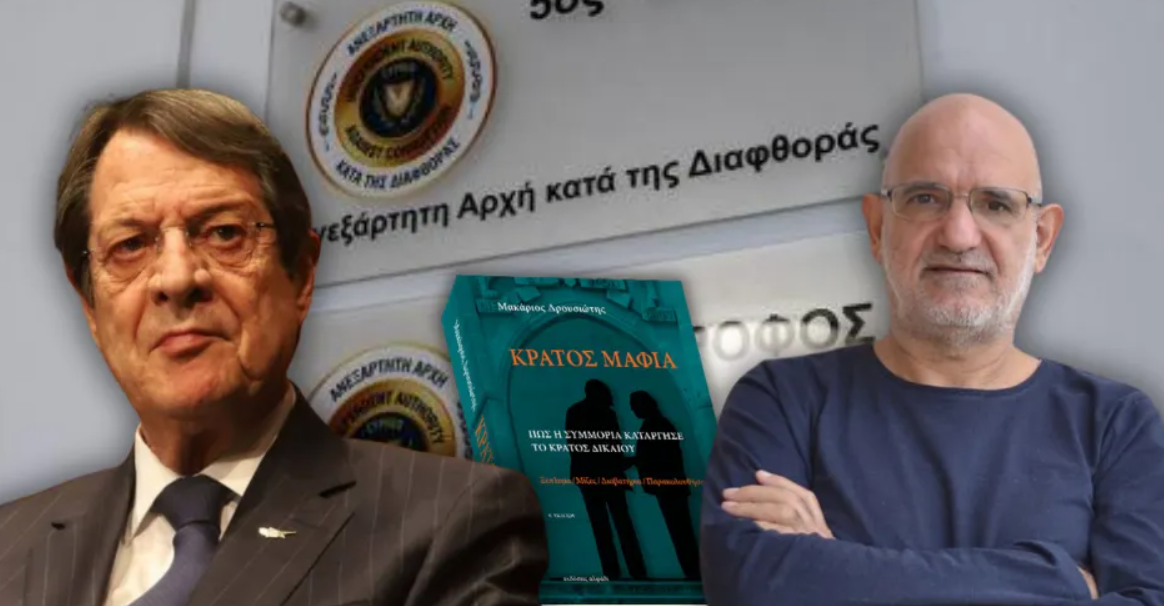 Anastasiadis hakkındaki yolsuzluk raporu açıklandı